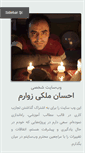 Mobile Screenshot of ehsanmaleki.com