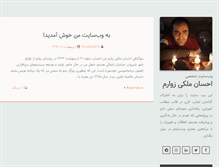 Tablet Screenshot of ehsanmaleki.com